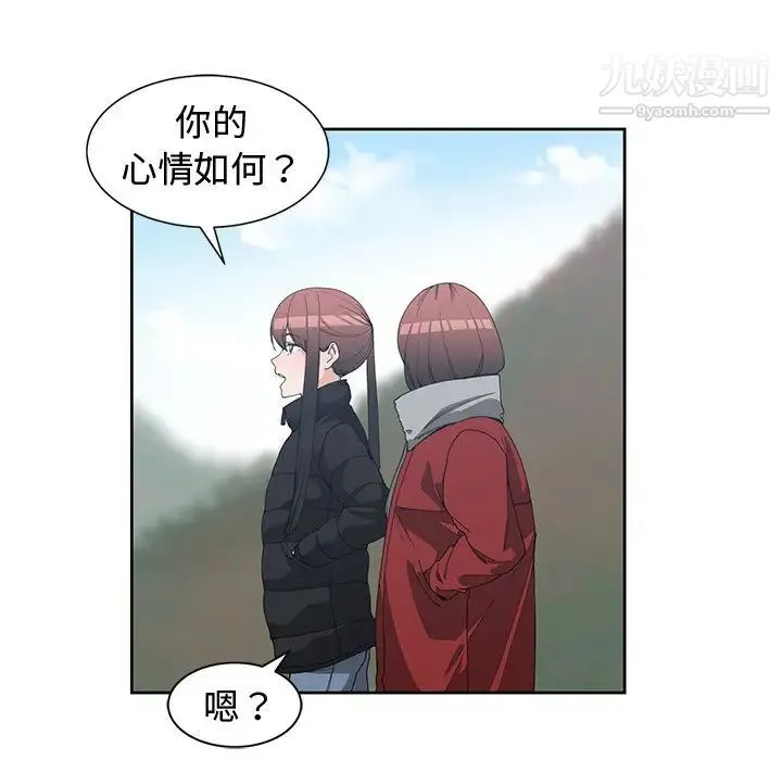 青梅竹马 第28话 第7页