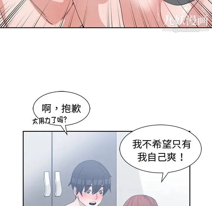 青梅竹马 第28话 第82页
