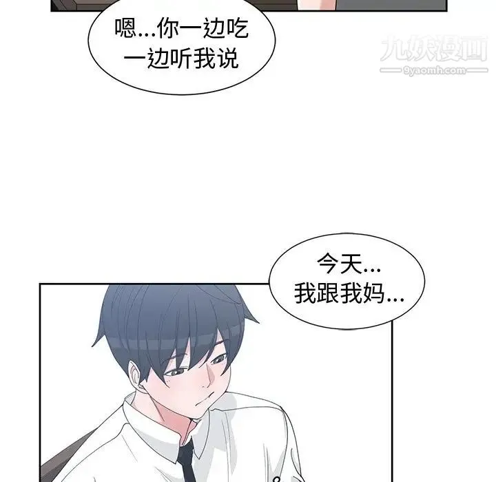 青梅竹马 第28话 第30页
