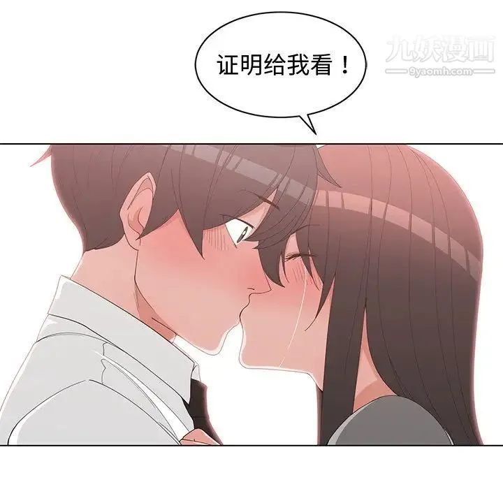 青梅竹马 第28话 第67页