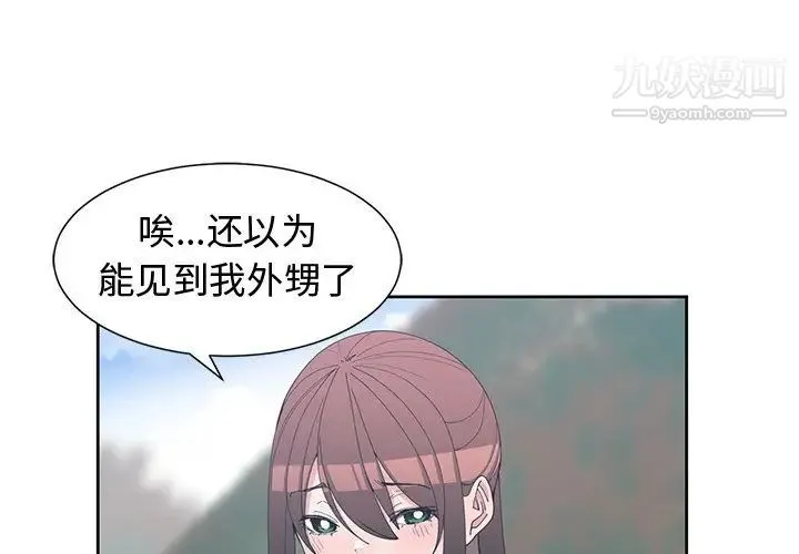 青梅竹马 第28话 第4页