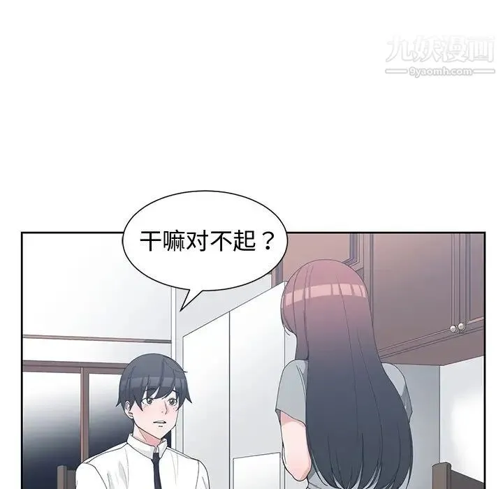 青梅竹马 第28话 第57页