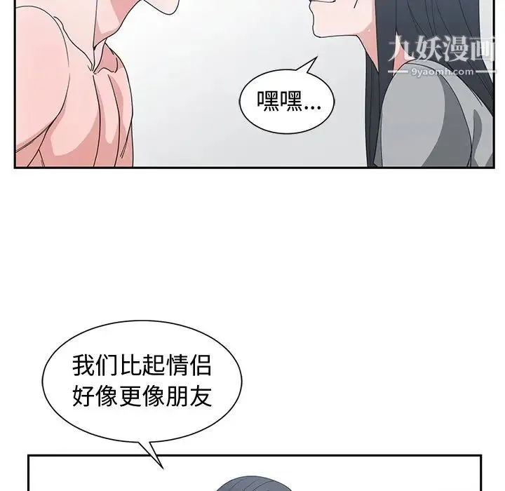 青梅竹马 第28话 第86页