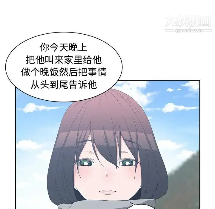 青梅竹马 第28话 第11页