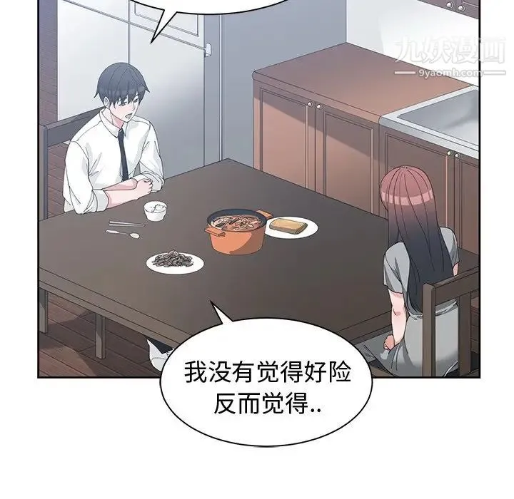 青梅竹马 第28话 第44页