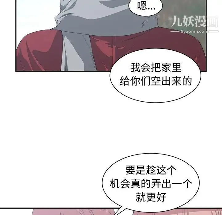 青梅竹马 第28话 第12页