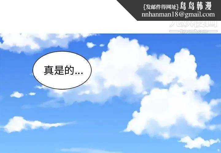 青梅竹马 第28话 第1页