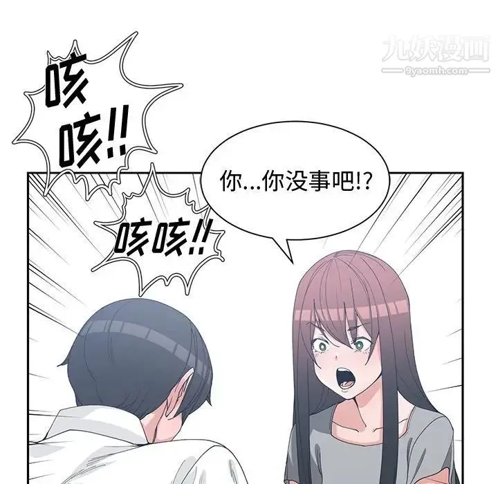 青梅竹马 第28话 第33页