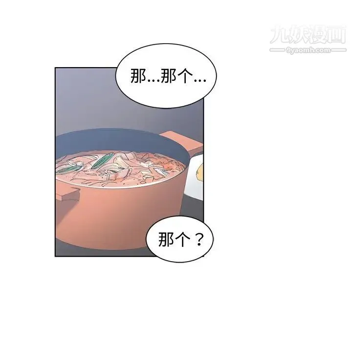 青梅竹马 第28话 第40页