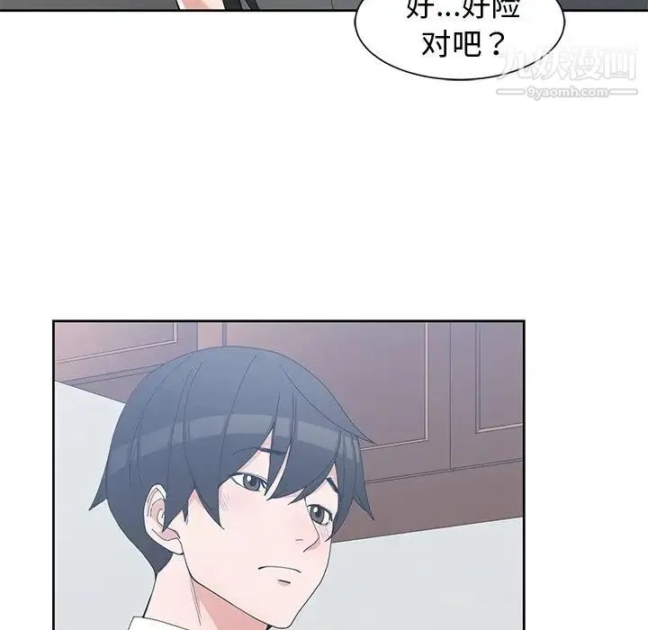青梅竹马 第28话 第42页