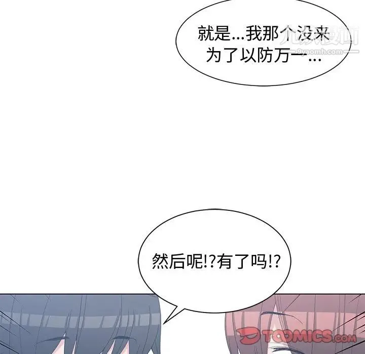 青梅竹马 第28话 第38页