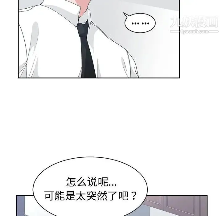 青梅竹马 第28话 第43页