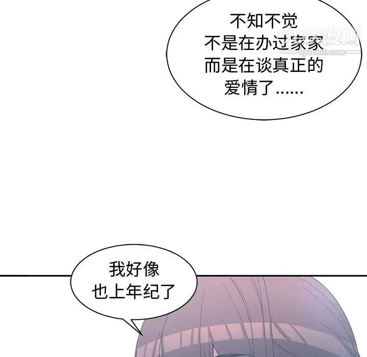青梅竹马 第28话 第18页