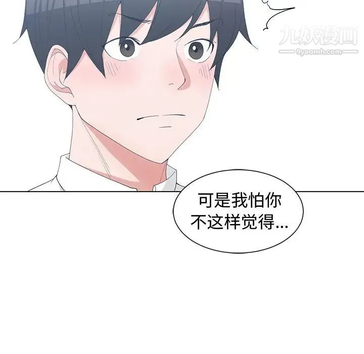 青梅竹马 第28话 第59页