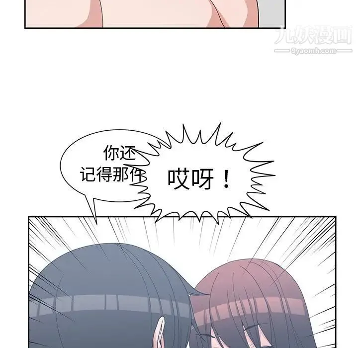 青梅竹马 第28话 第91页
