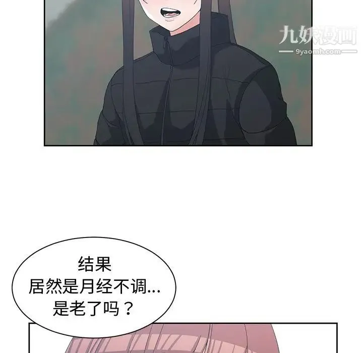 青梅竹马 第28话 第5页
