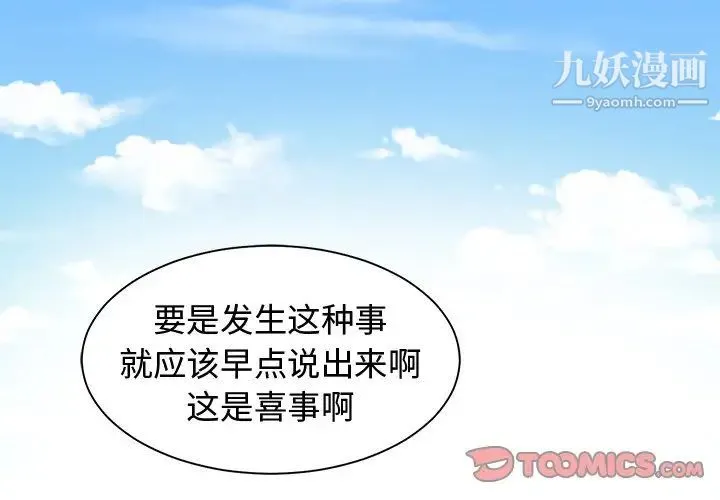 青梅竹马 第28话 第2页