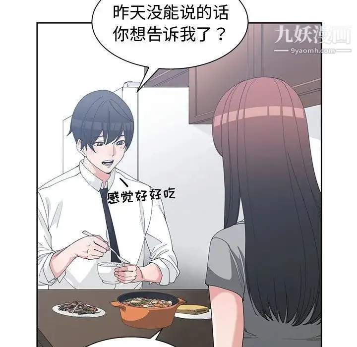 青梅竹马 第28话 第29页