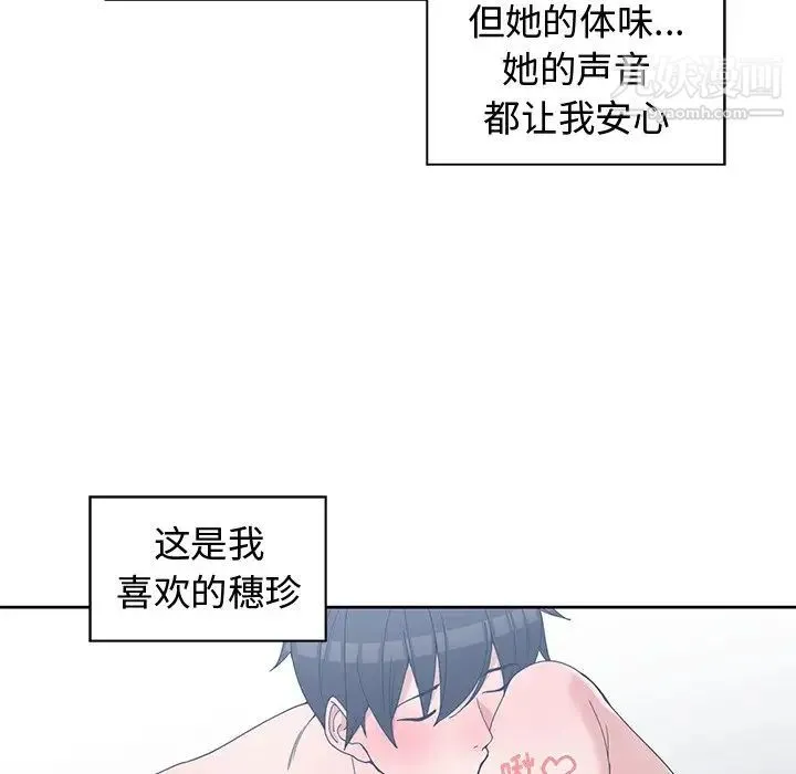 青梅竹马 第28话 第76页