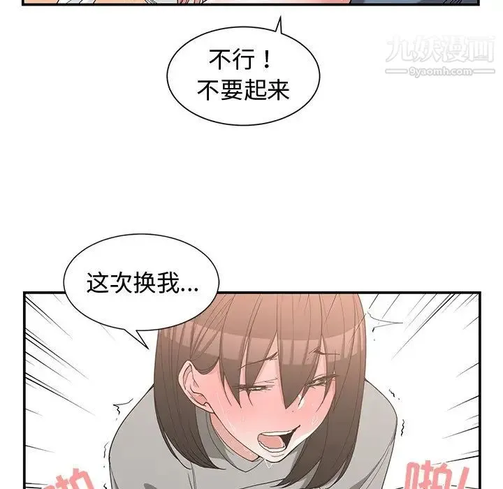青梅竹马 第20话 第70页