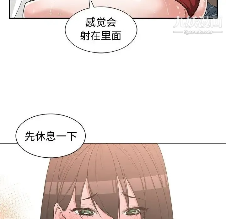 青梅竹马 第20话 第77页