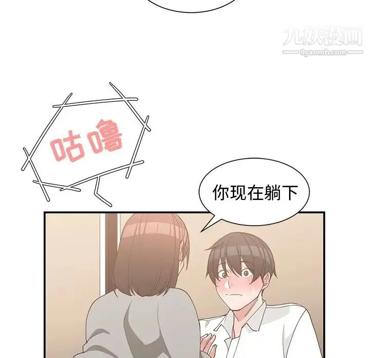 青梅竹马 第20话 第52页