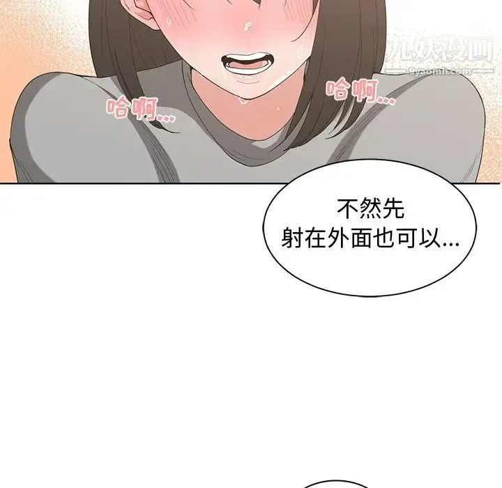 青梅竹马 第20话 第78页