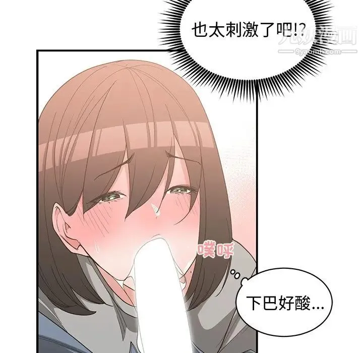 青梅竹马 第20话 第38页