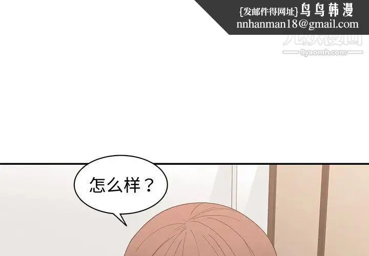 青梅竹马 第20话 第1页