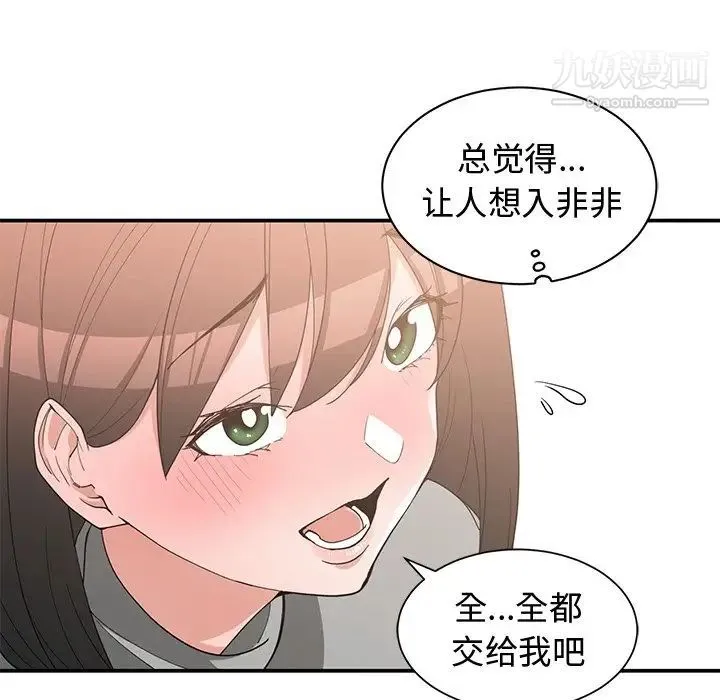 青梅竹马 第20话 第14页