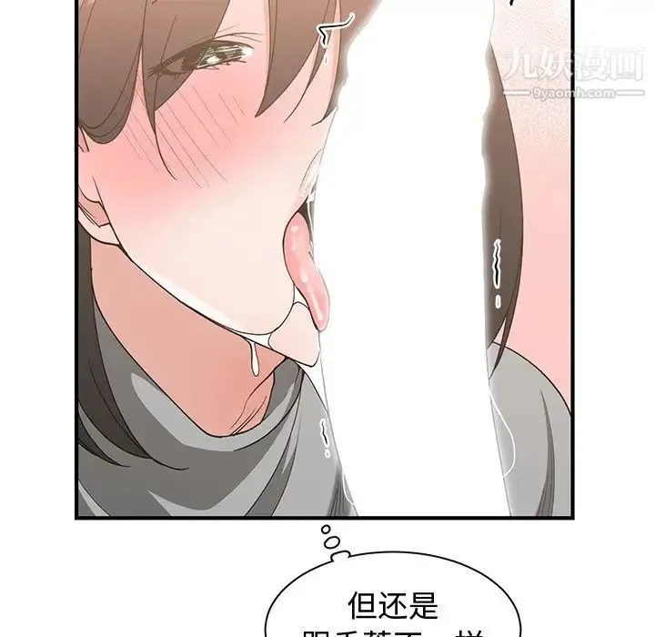 青梅竹马 第20话 第40页