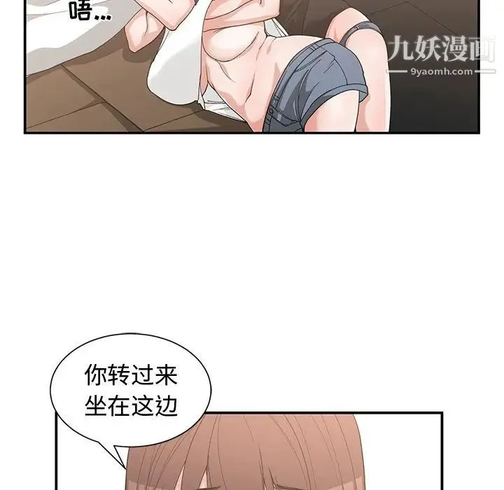 青梅竹马 第20话 第8页