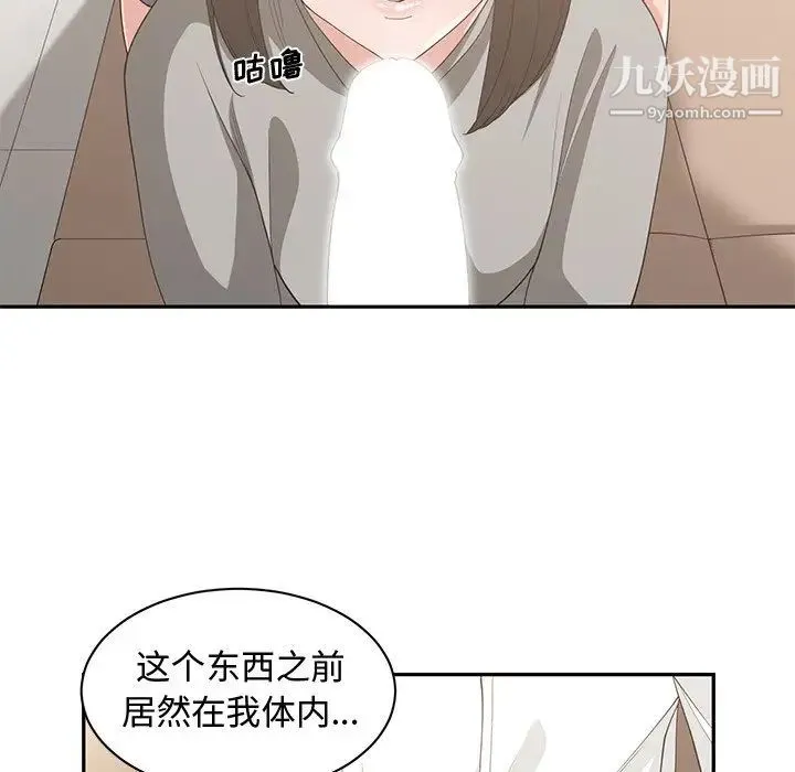 青梅竹马 第20话 第26页