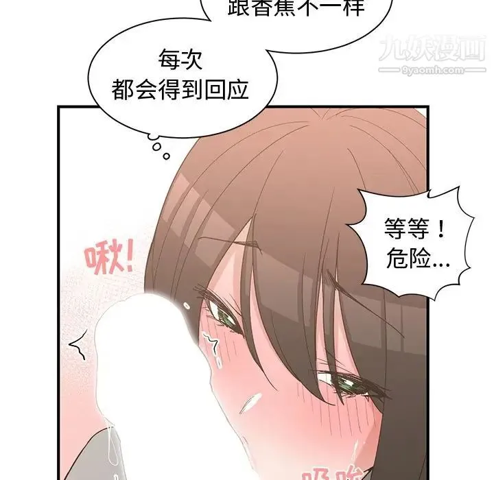 青梅竹马 第20话 第41页
