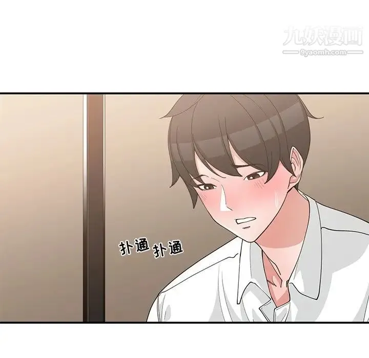 青梅竹马 第20话 第13页