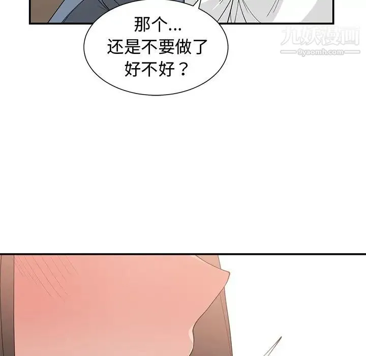 青梅竹马 第20话 第31页