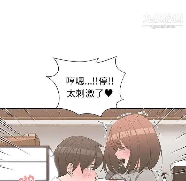 青梅竹马 第20话 第86页