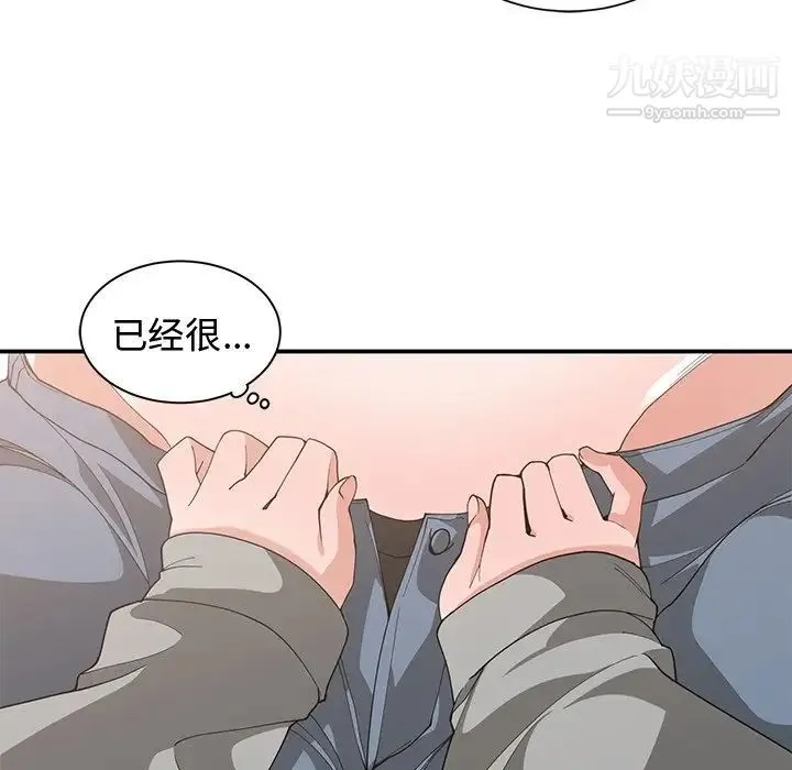 青梅竹马 第20话 第15页