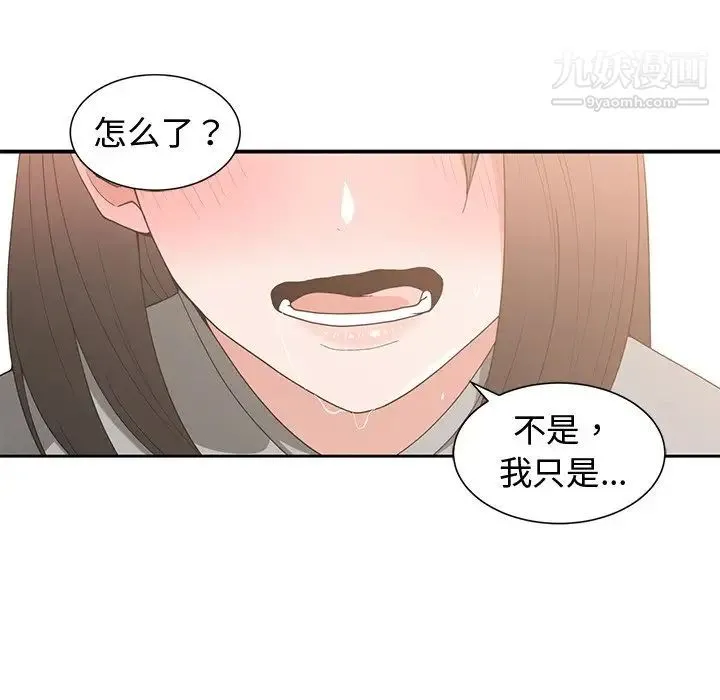 青梅竹马 第20话 第80页