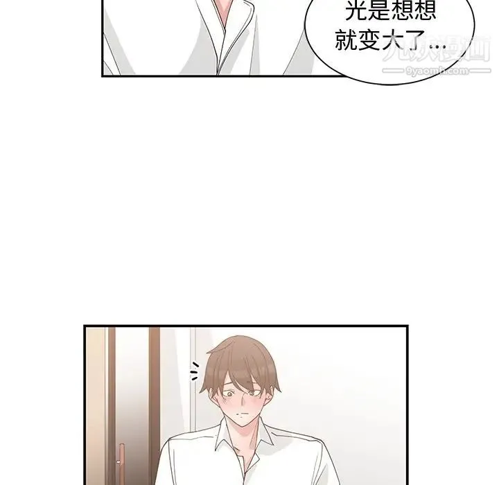 青梅竹马 第20话 第19页