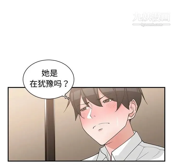 青梅竹马 第20话 第28页