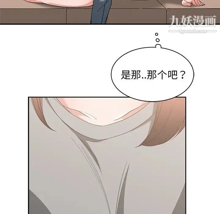 青梅竹马 第20话 第11页