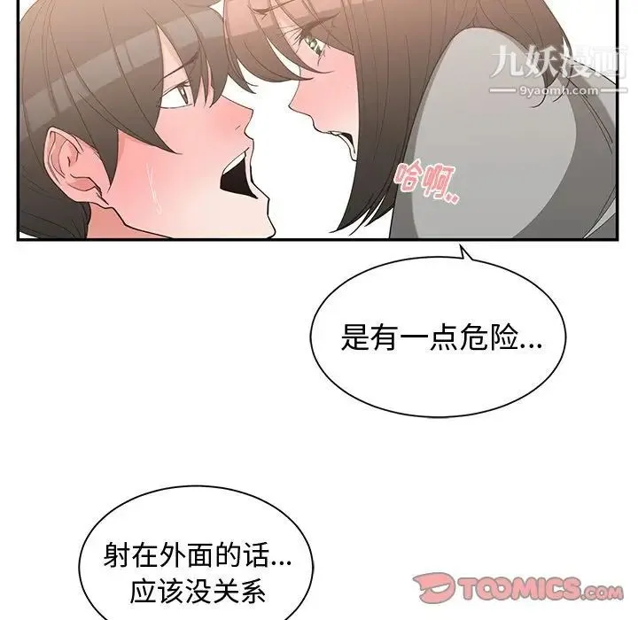 青梅竹马 第20话 第66页