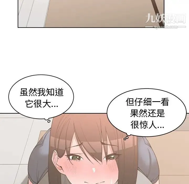 青梅竹马 第20话 第25页