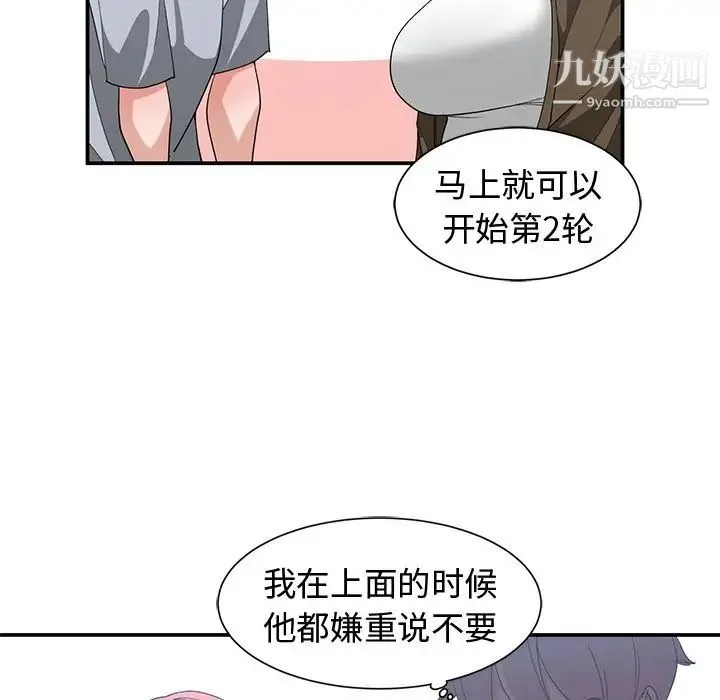 青梅竹马 第17话 第63页