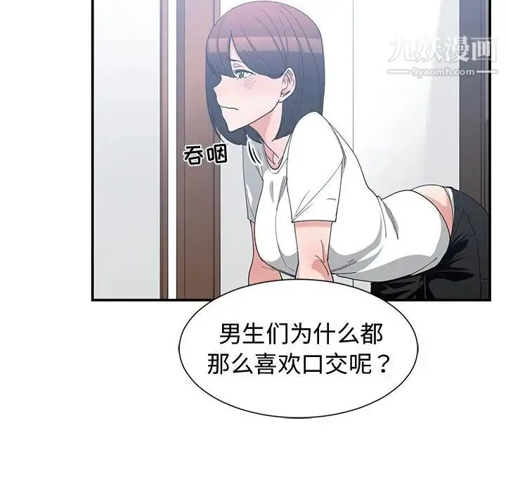 青梅竹马 第17话 第76页