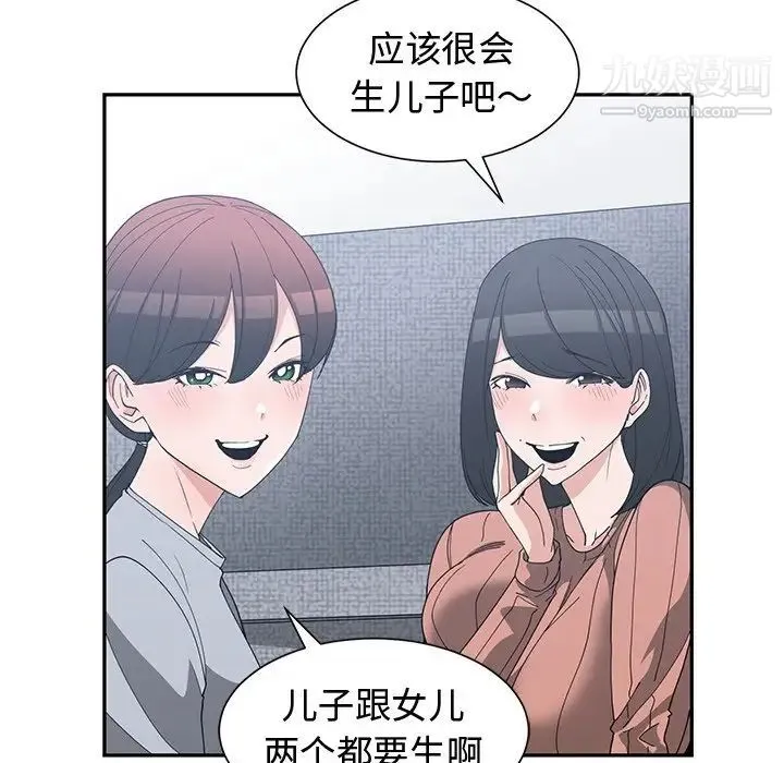 青梅竹马 第17话 第20页