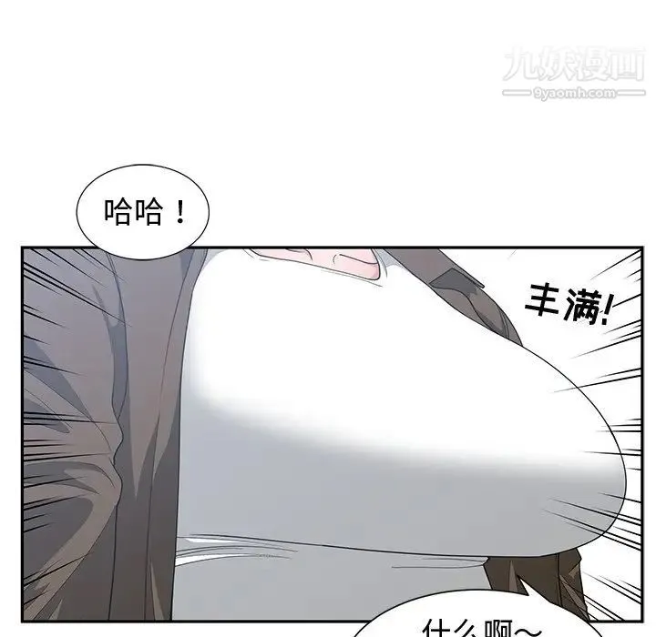 青梅竹马 第17话 第8页