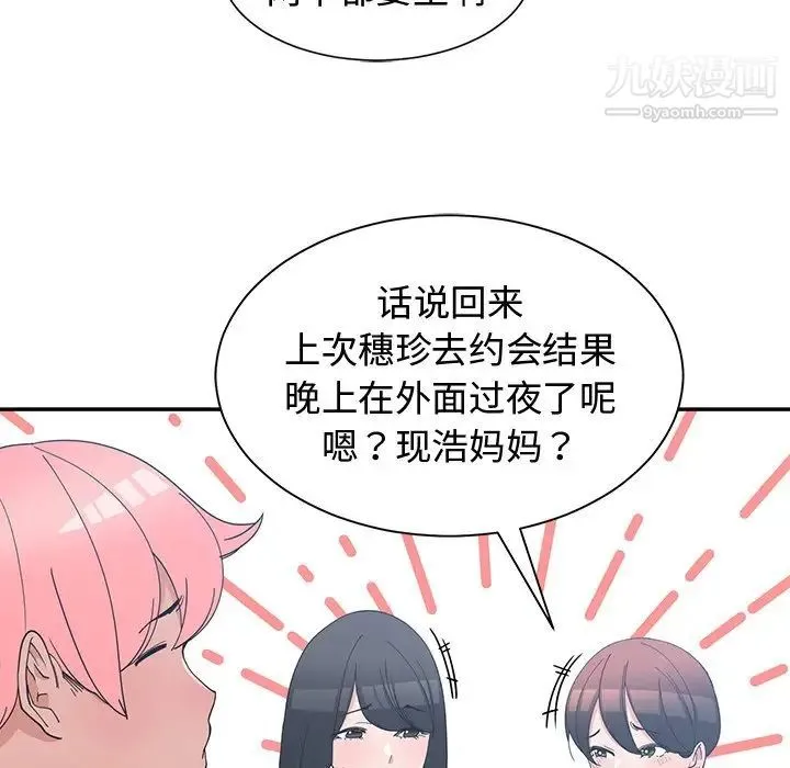 青梅竹马 第17话 第21页