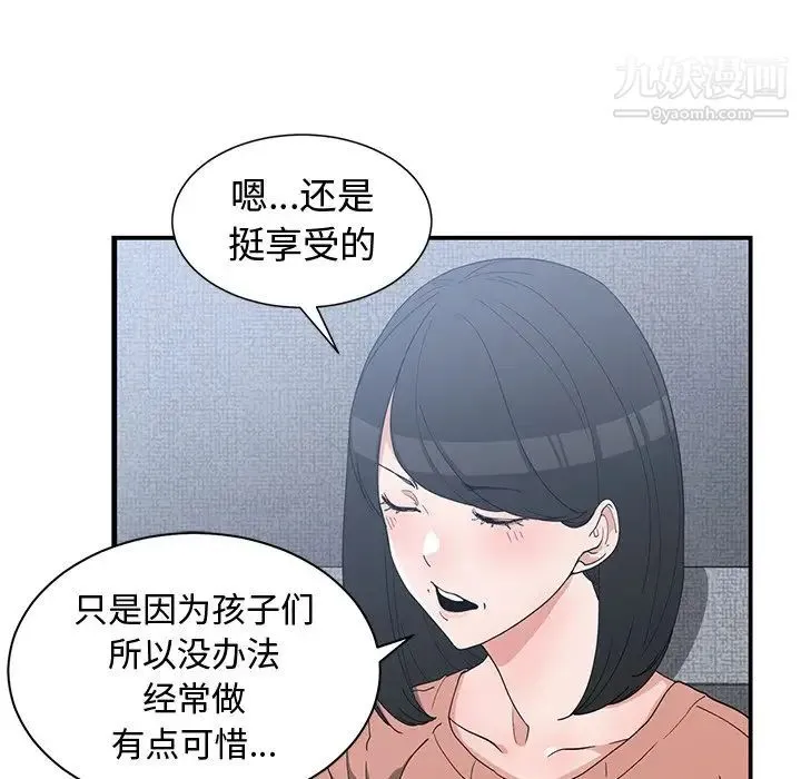 青梅竹马 第17话 第32页